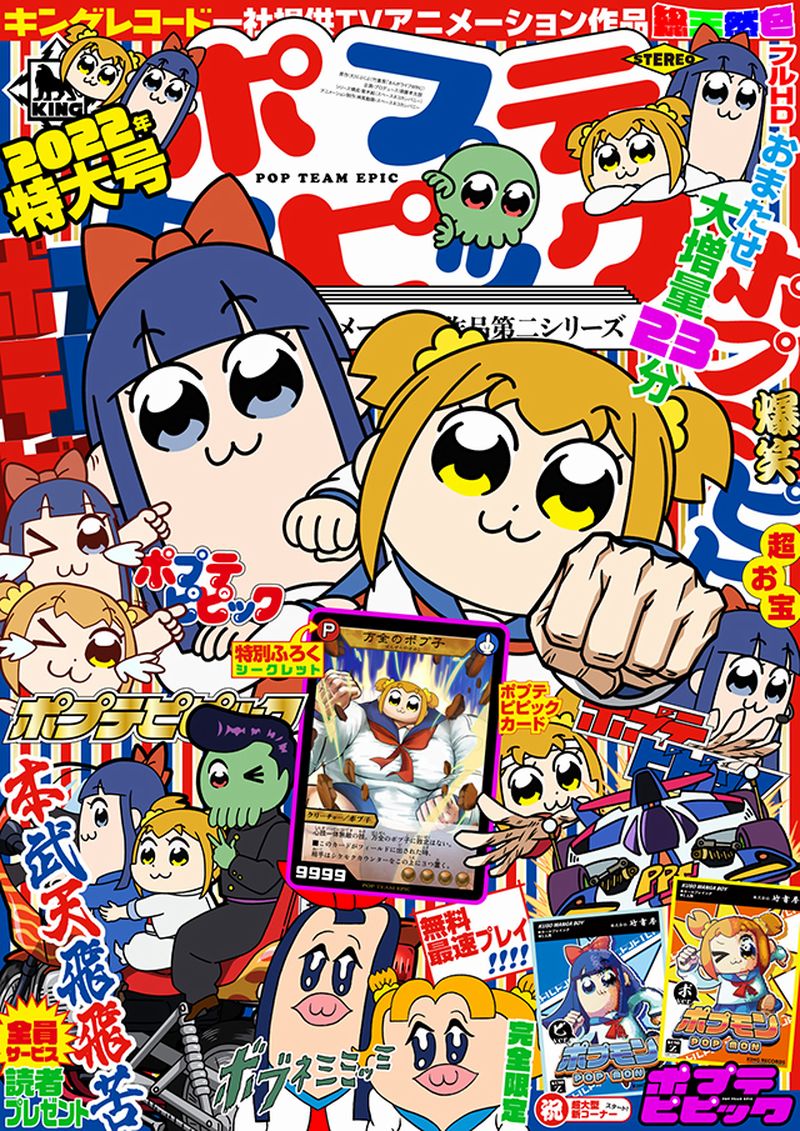 popteamepic_series2 -cover.jpg popteamepic_series2 -cover.jpg
